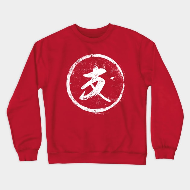 Branch  Chinese Radical in Chinese Crewneck Sweatshirt by launchinese